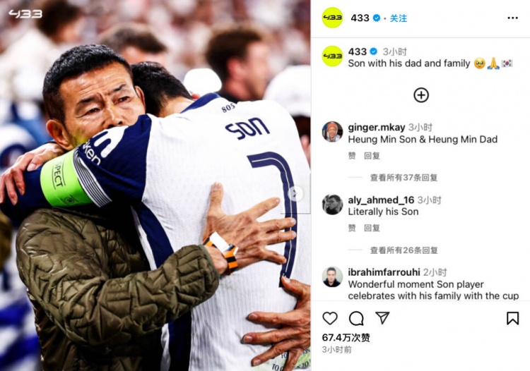 嚴(yán)父出才子！歐聯(lián)杯奪冠后，孫興慜走到場(chǎng)邊緊緊擁抱自己的父親