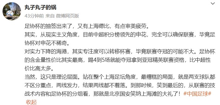 陳華談上海德比：有點審美疲勞，兩支球隊都不區(qū)分重點